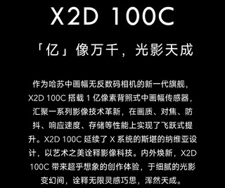 哈苏推出X2D100c十分不轻松旅行套装