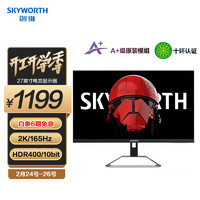 创维（Skyworth）27英寸电竞显示器2K165HzFASTIPS快速液晶GTG1ms小金刚HDR400电脑显示器F27G4Q