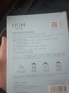 osm的面膜巨好用