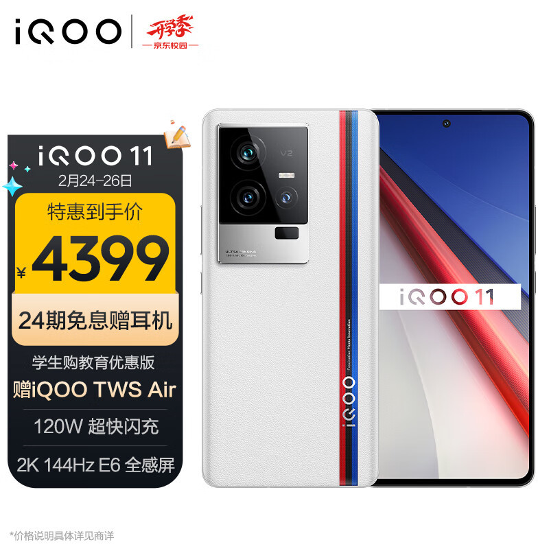 第二代骁龙8处理器，性能铁三角组合，iQOO 11