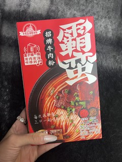 速食产品千千万，霸蛮米粉我最爱