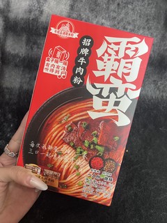 速食产品千千万，霸蛮米粉我最爱