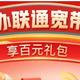 800元续费三年300M公网联通宽带，老用户千万不要轻易点击续费！——在速度与费用中寻找平衡