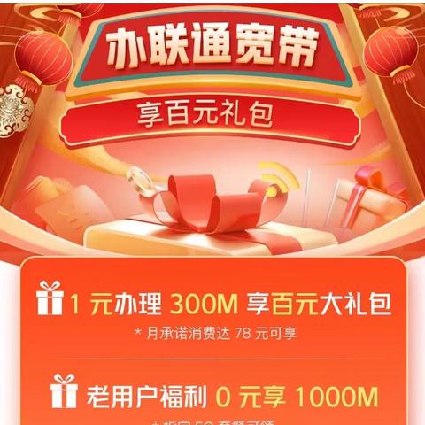 800元续费三年300M公网联通宽带，老用户千万不要轻易点击续费！——在速度与费用中寻找平衡