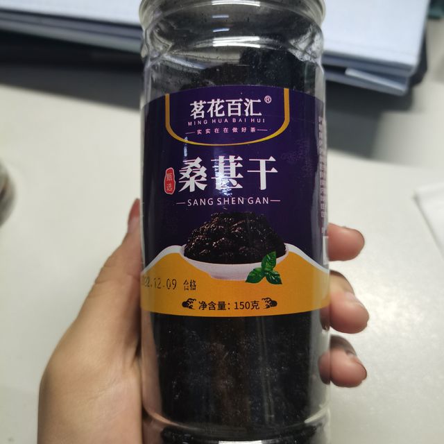 新疆黑桑葚干泡茶必备