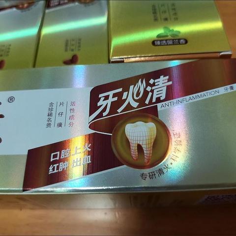 片仔癀牙膏—牙火清系列