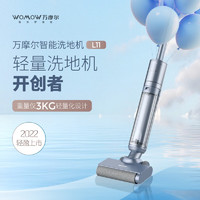 万摩尔（womow）【新品】万摩尔洗地机L11洗拖吸一体拖地机干湿两用3kg轻量洗地机简白