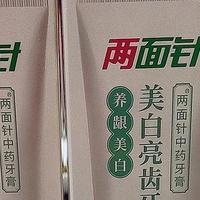 两面针美白亮齿牙膏，让你的牙齿变白