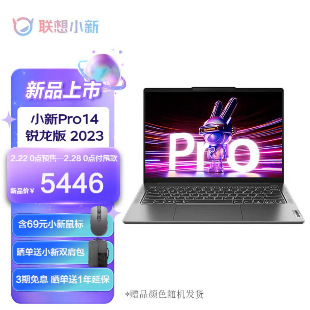 联想新Pro14，搭载锐龙R7-7735HS，非常优秀的轻薄本配置