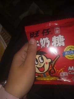 都是奶味的旺仔牛奶糖