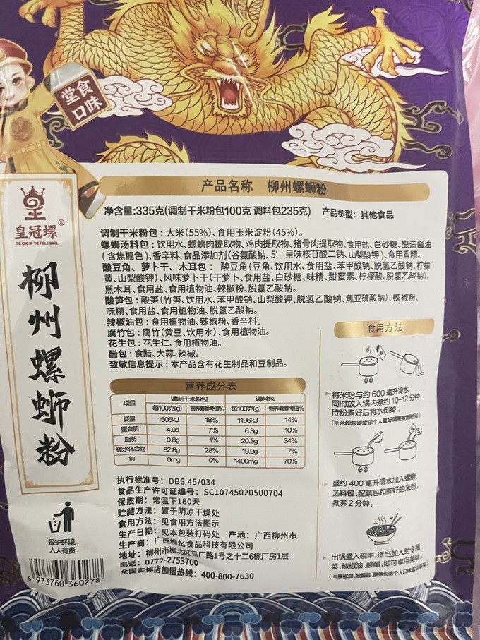 其他方便食品