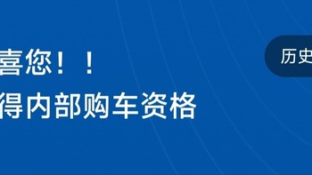 别克微蓝6提车后之员工推荐购礼品