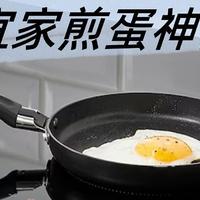 只要39.99元，新一代的宜家煎蛋神器，赫姆拉卡德不粘锅