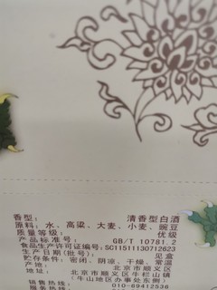 牛栏山二锅头，好喝不醉