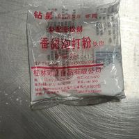 让我们来说说泡打粉是什么呢？