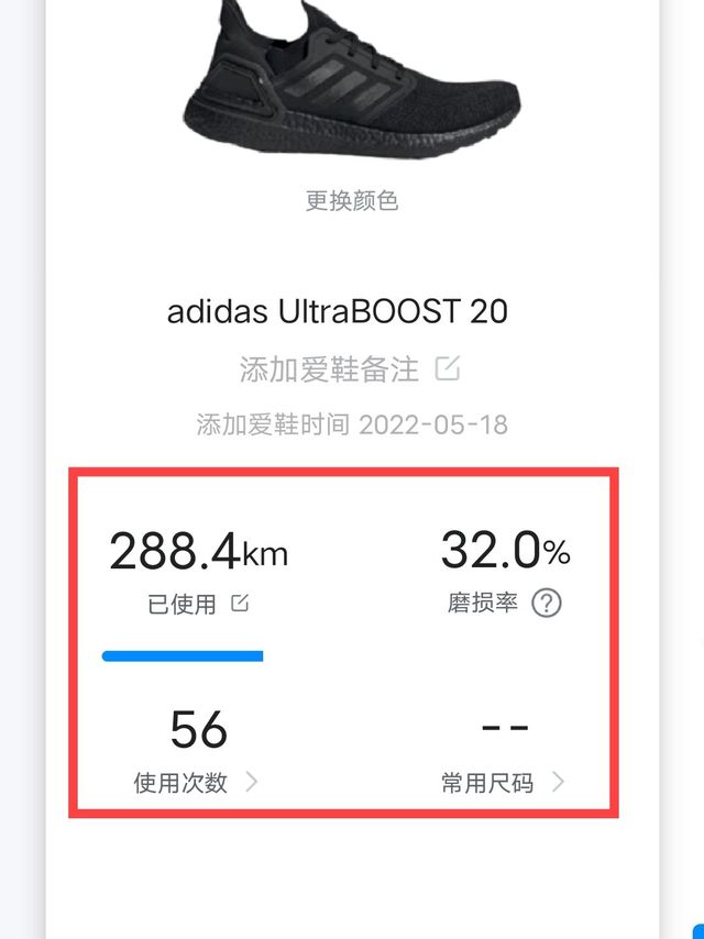 我的运动装备阿迪达斯ub20