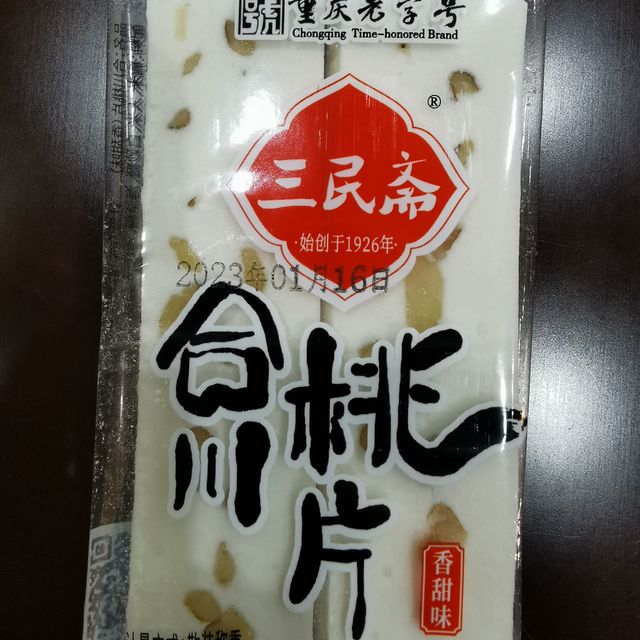 真材实料 分量十足——品重庆特产有感