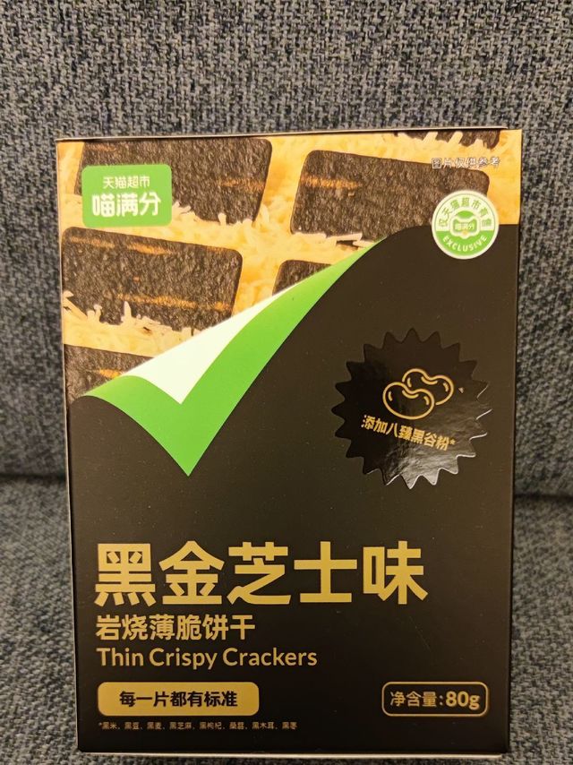 又薄又脆，喵满分这个黑金芝士味饼干还不错