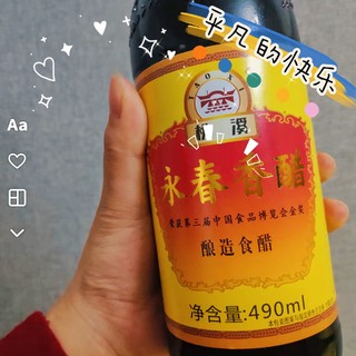 没有酒精味的香醋很喜欢