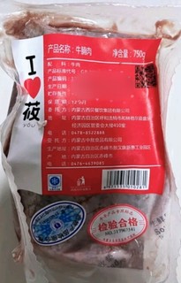 西贝莜面村 内蒙古牛腱子肉750g  