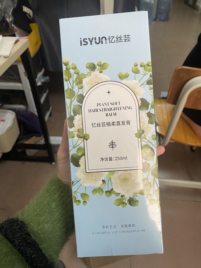 忆丝芸植柔直发膏