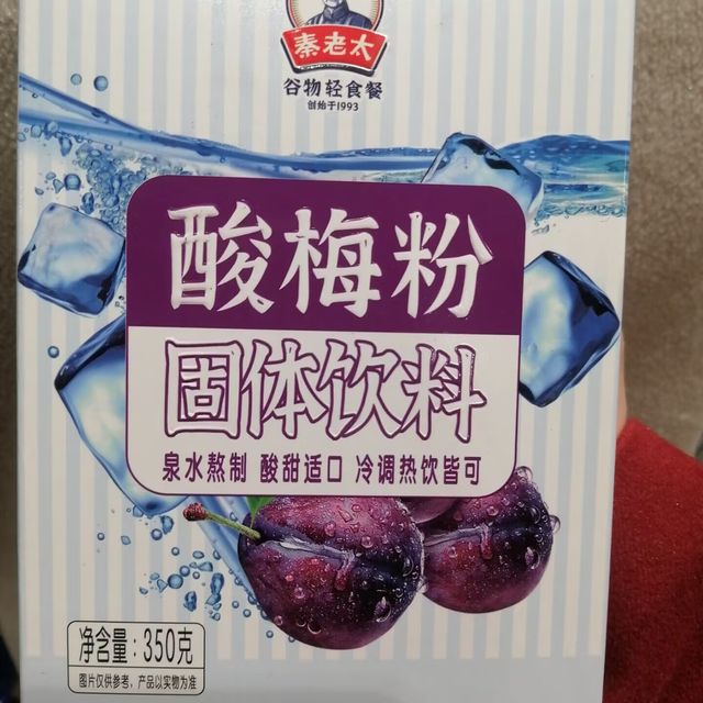 我超级爱喝的酸梅粉安利