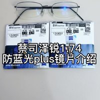 蔡司1.74泽锐防蓝光plus镜片介绍