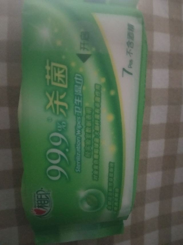 便携相印杀菌湿巾纸