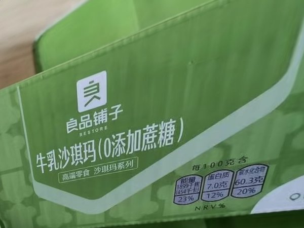 学生党杂货铺。良品铺子牛乳沙琪玛500g整箱