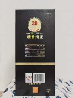 汾必喝，喝必汾，巴拿马20年42度