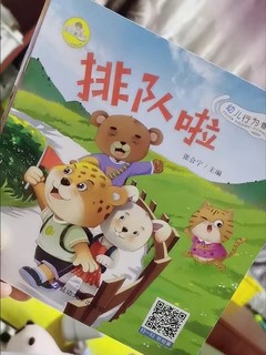 幼儿行为管理绘本