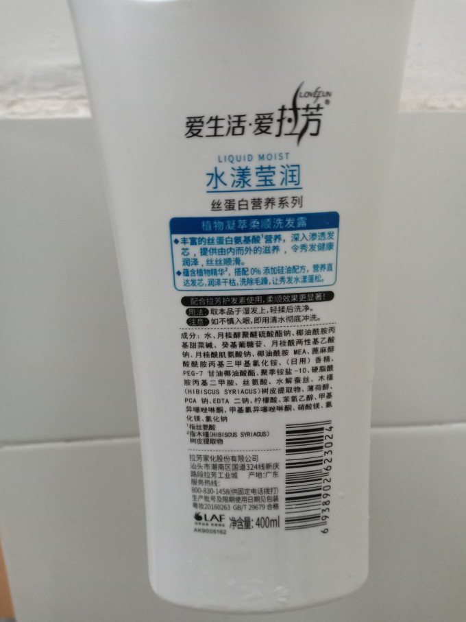 拉芳香氛洗发露去屑止痒