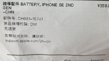 3月1日前，苹果直营店更换se2代电池
