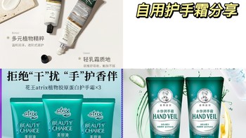 日常爱用的护手霜分享（二）