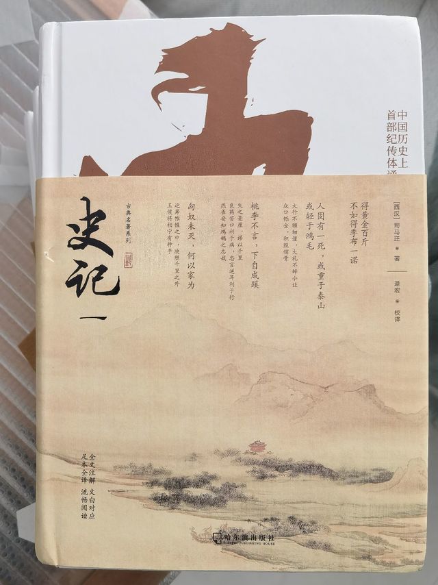 排版紧凑价格低，哈尔滨出版社的史记可一读