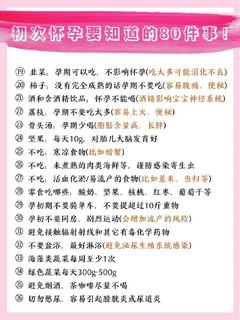 建议收藏🔥初次怀孕要知道的80件事情！