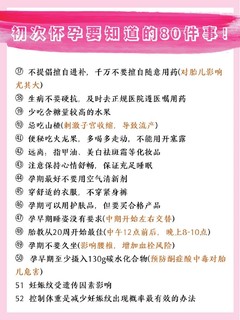 建议收藏🔥初次怀孕要知道的80件事情！