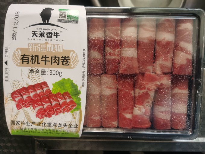 天莱香牛牛羊肉