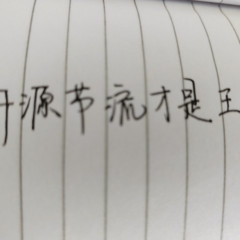 钱是赚出来的还是省出来的