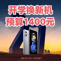 新学期预算1400元换新手机？全能水桶机红米Note11 T Pro