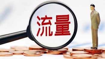 中国联通率先“狂飙”，29元/月+203G大流量+200分钟时长