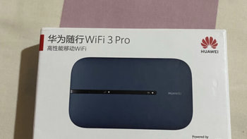 ￼￼华为（HUAWEI）随行WiFi 3 Pro