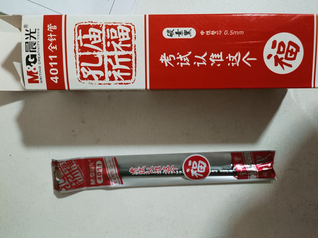 孔庙祈福 笔芯图片