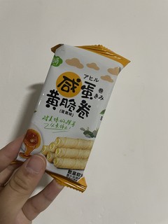 超级好吃的咸蛋黄味道的脆脆卷