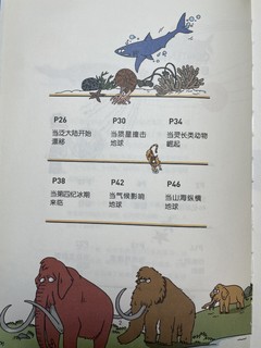 【荐书】有趣的《画给孩子的地球简史》