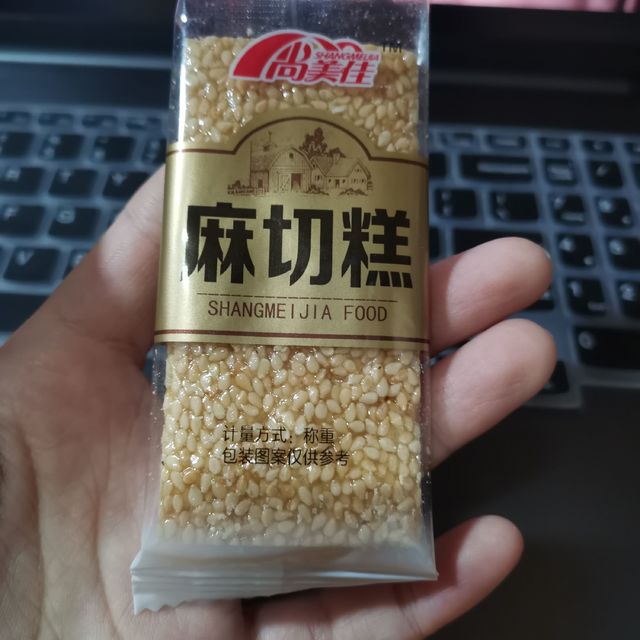 味道醇厚的麻切糕来啦～