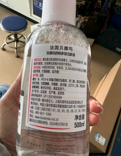 使用不错的贝德玛卸妆水