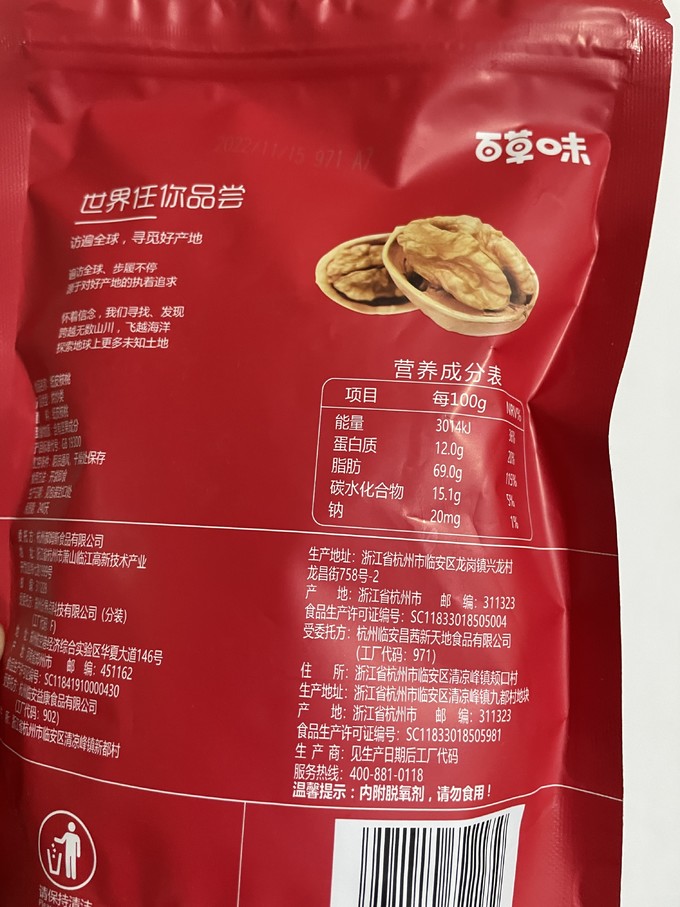 百草味坚果炒货