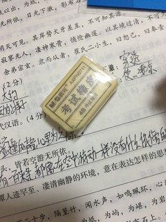 超级无敌好用橡皮擦