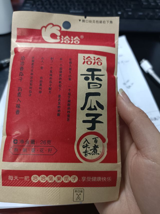 洽洽香瓜子，还是老味道。